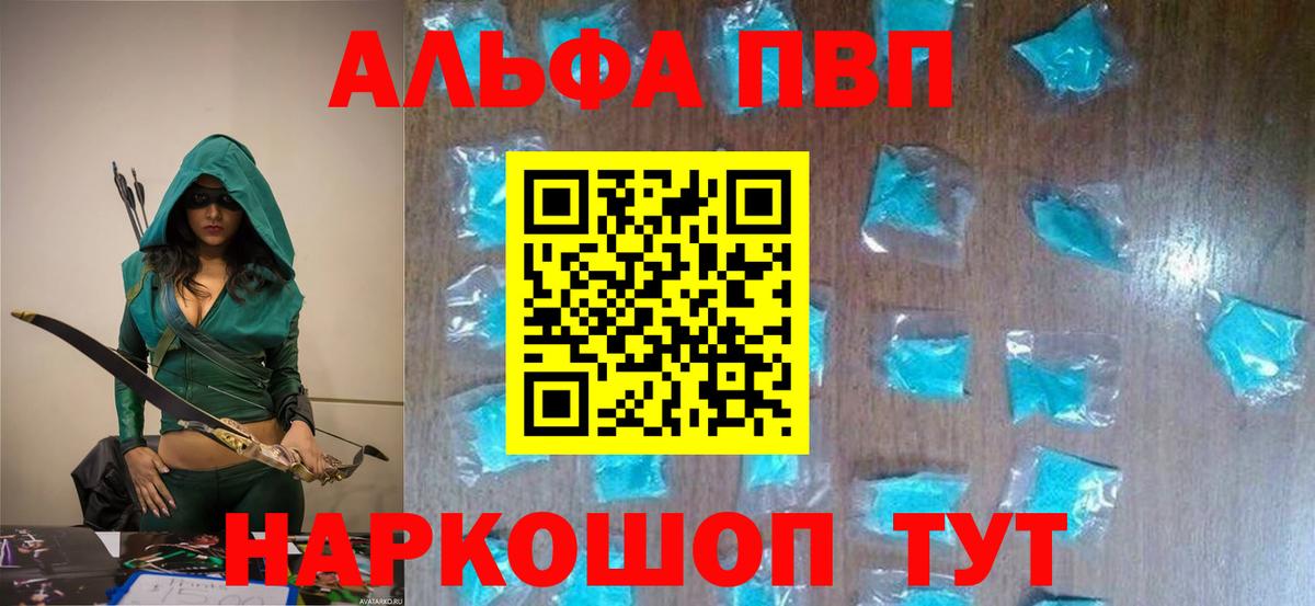 Alpha PVP Соль  А ПВП  А ПВП мука  Камышин  Вход с VPN 