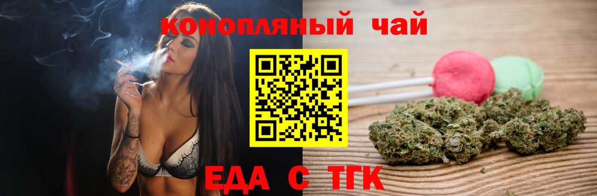 Еда ТГК марихуана  Вход с VPN  Камышин 