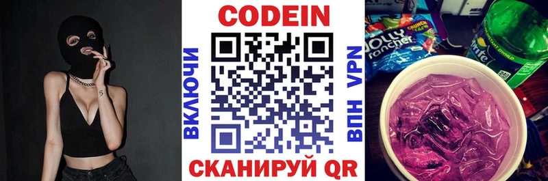 Codein напиток Lean (лин)  Камышин 