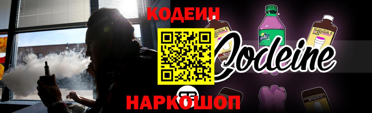 Кодеиновый сироп Lean напиток Lean (лин)  Вход с VPN  Кодеин напиток Lean (лин)  Камышин 