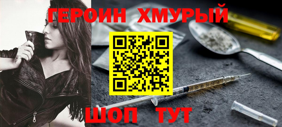 Героин  Вход с VPN  Камышин  Героин герыч 
