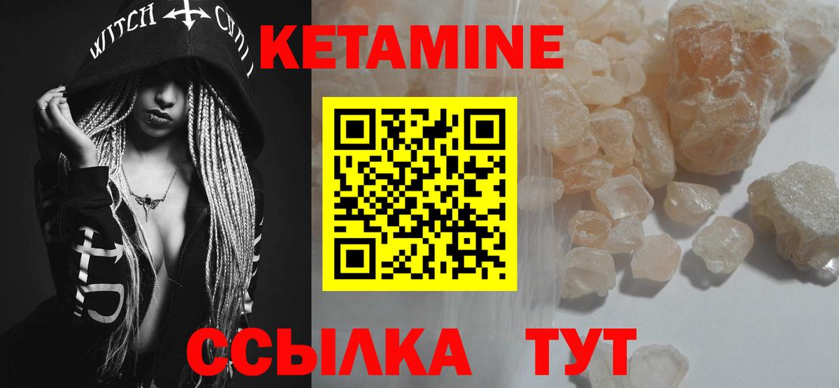 КЕТАМИН ketamine Камышин
