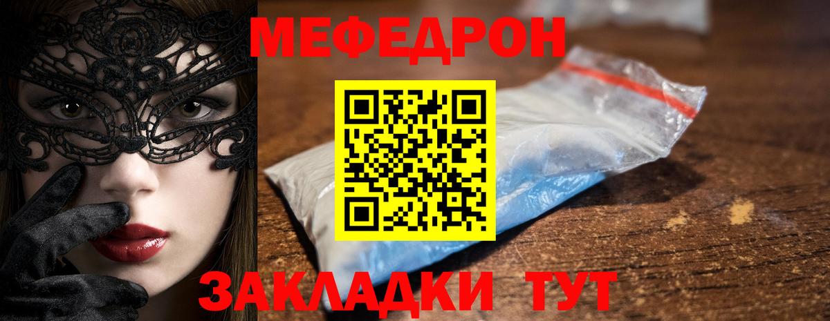 Меф  Камышин
