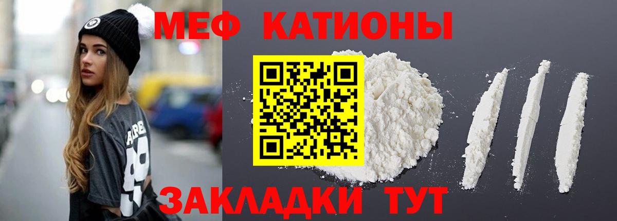 Камышин  МЯУ-МЯУ  Вход с VPN  Мефедрон кристаллы  Меф кристаллы 