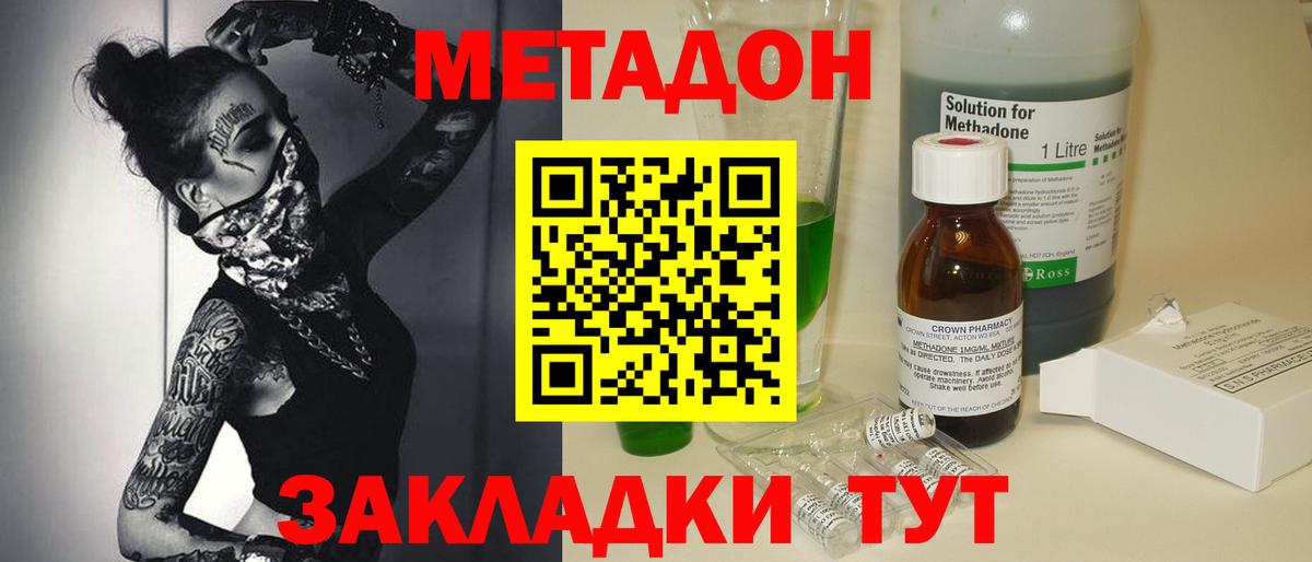 МЕТАДОН VHQ Камышин