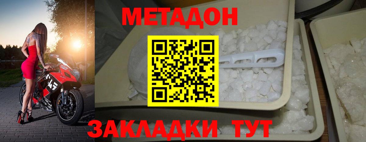МЕТАДОН VHQ  Вход с VPN  МЕТАДОН methadone  Камышин 