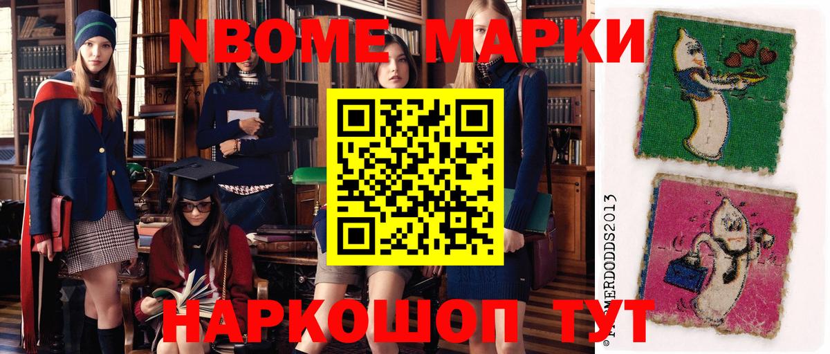 Марки NBOMe  Марки 25I-NBOMe 1500мкг  Вход с VPN  Марки 25I-NBOMe 1500мкг  Камышин 